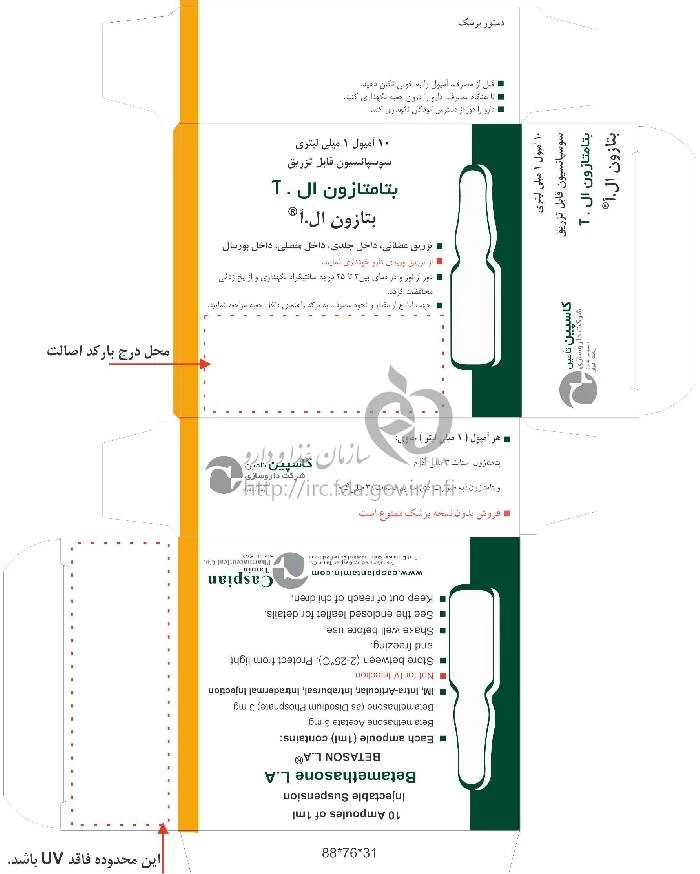 بتازون ال آ