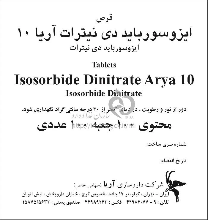 ایزوسورباید دی نیترات آریا