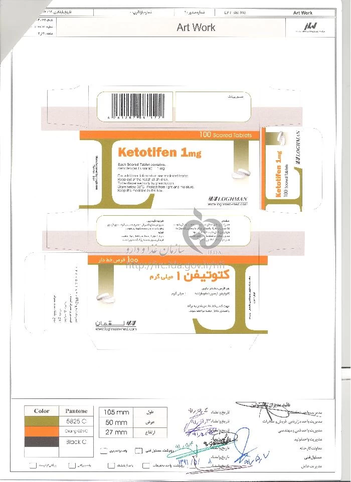 کتوتیفن