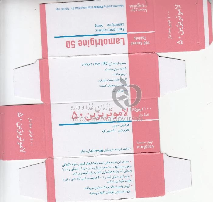 لاموتریژین