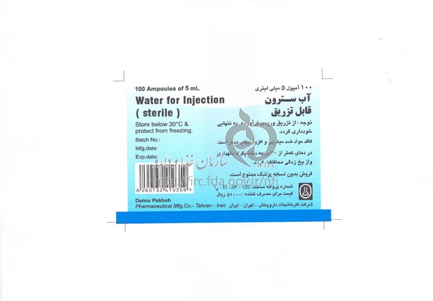 آب سترون برای تزریق