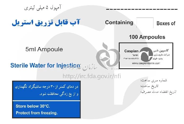 آب سترون برای تزریق