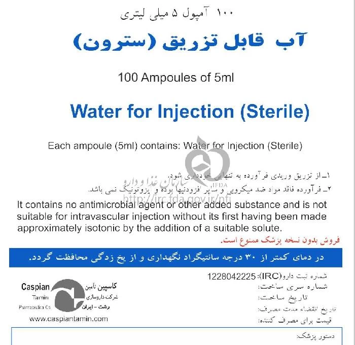 آب سترون برای تزریق