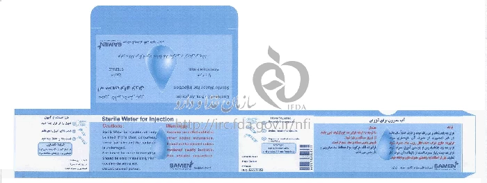 آب سترون برای تزریق