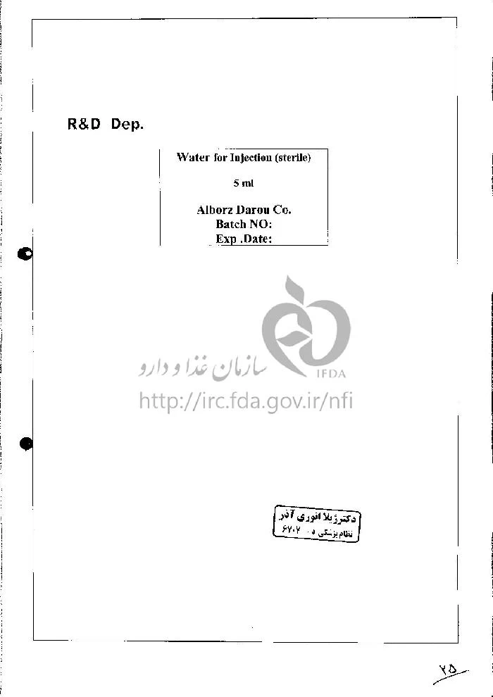 آب سترون برای تزریق
