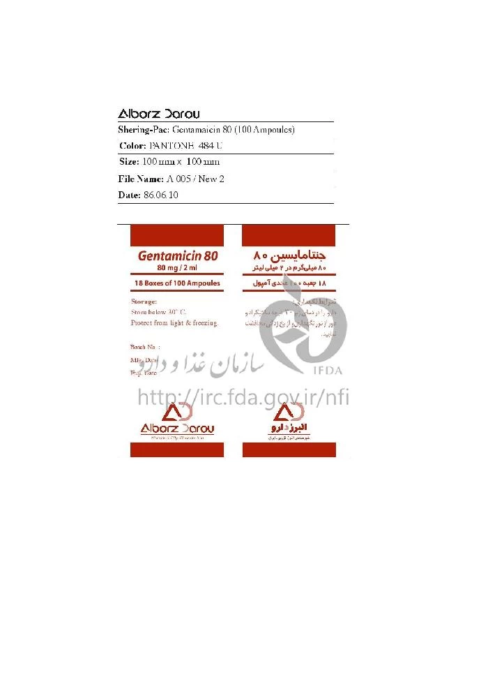 جنتامایسین