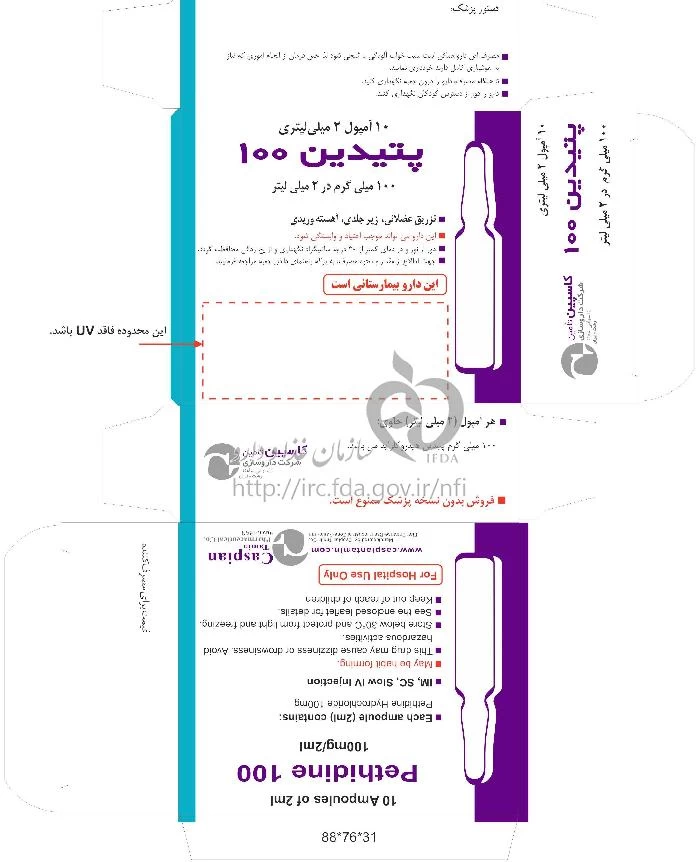 پتیدین