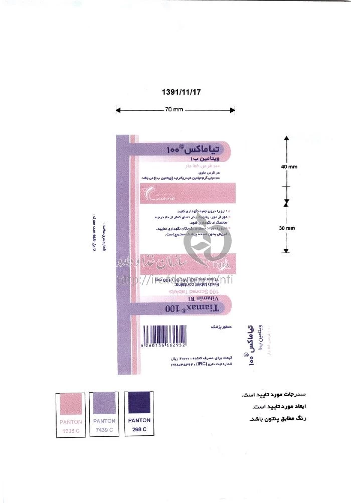 تیاماکس
