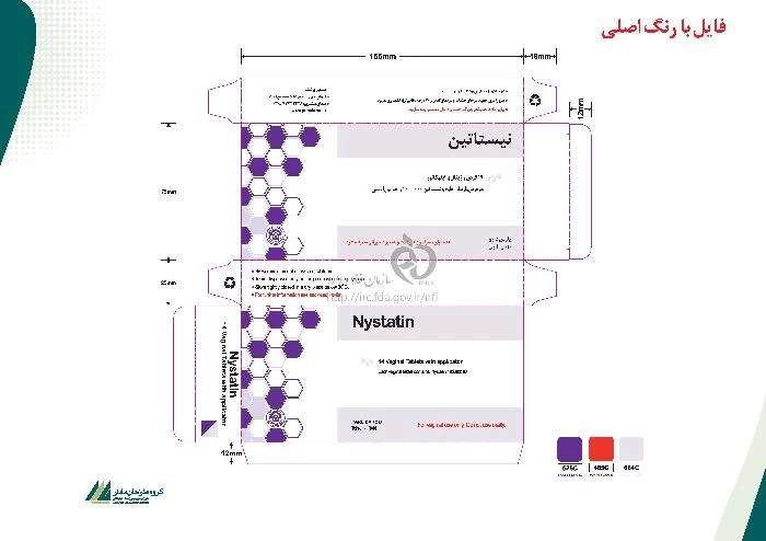 نیستاتین