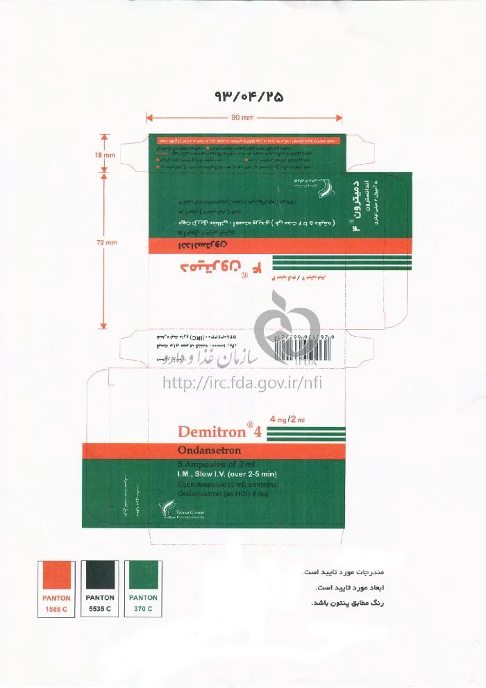 دمیترون