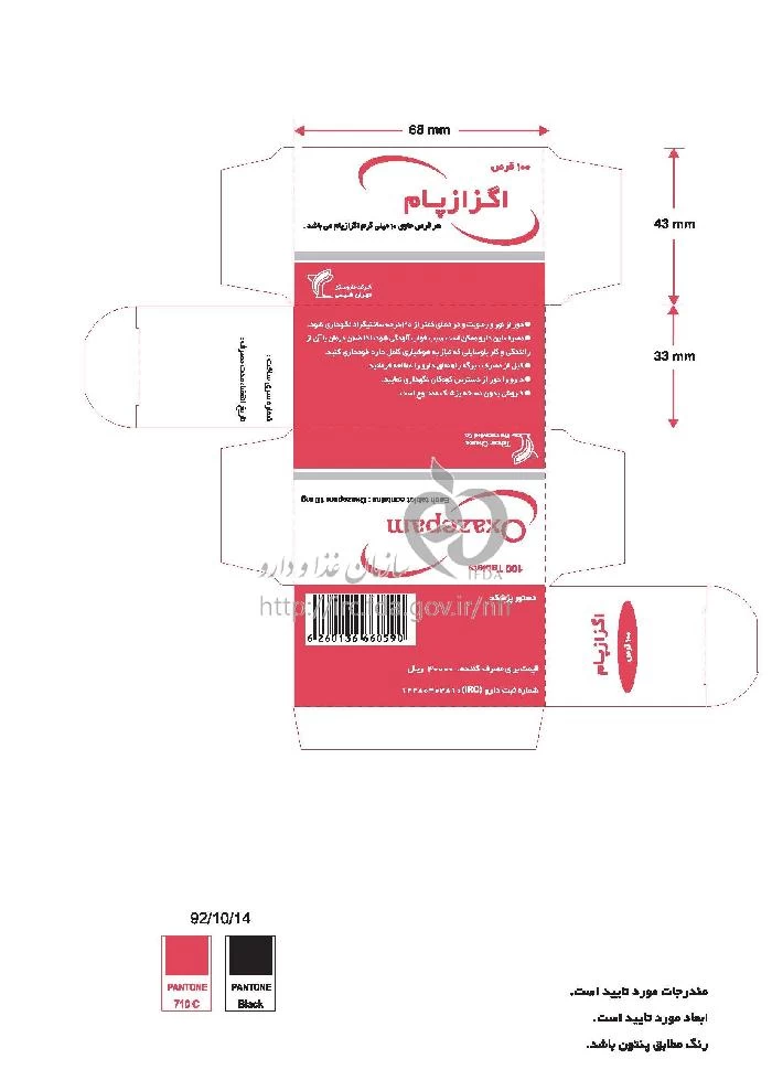 اگزازپام