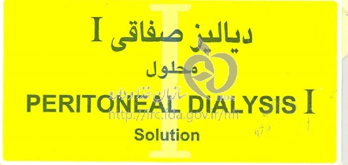 دیالیز صفاقی I