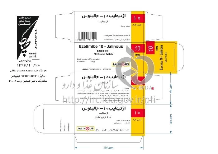 ازتیمایب - جالینوس