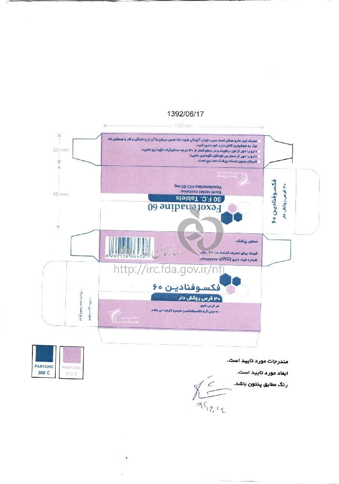 فکسوفنادین 60