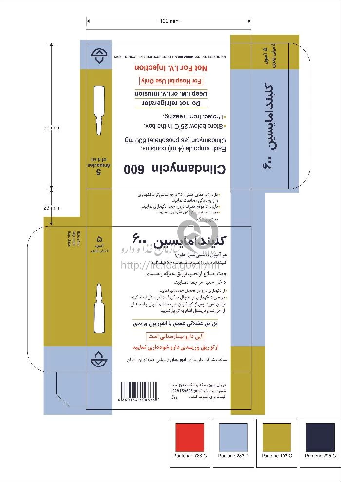 کلیندامایسین