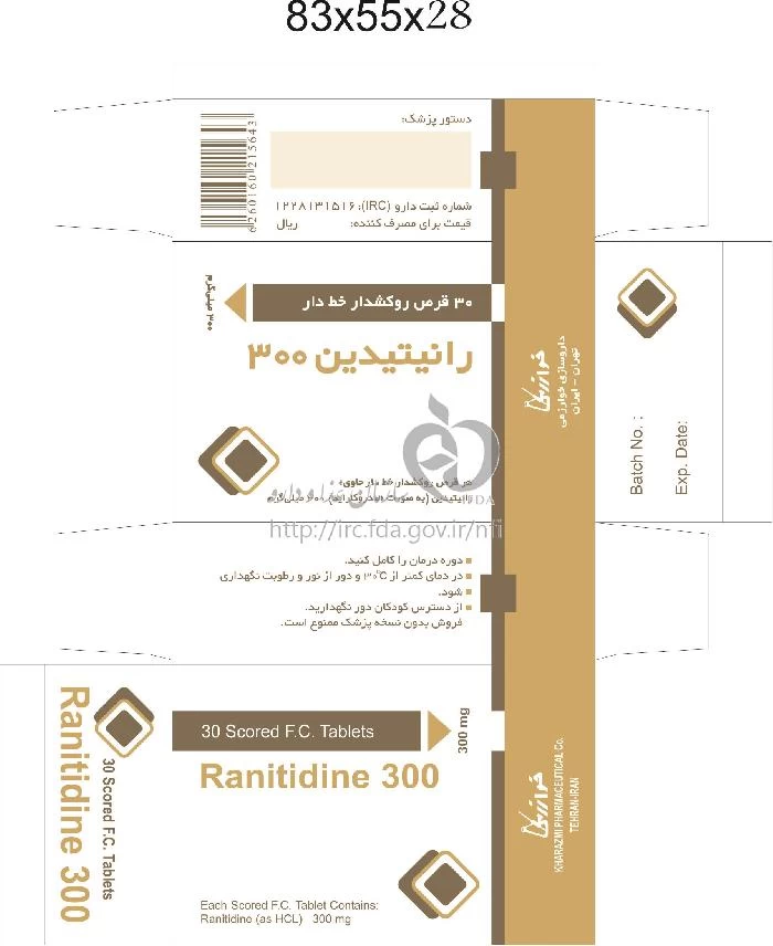 رانیتیدین