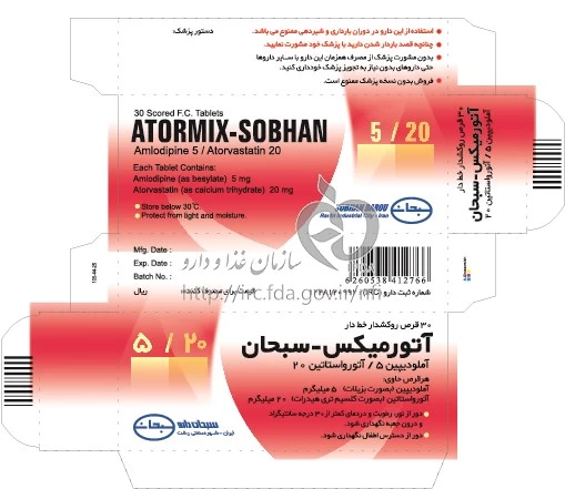 آتورمیکس - سبحان