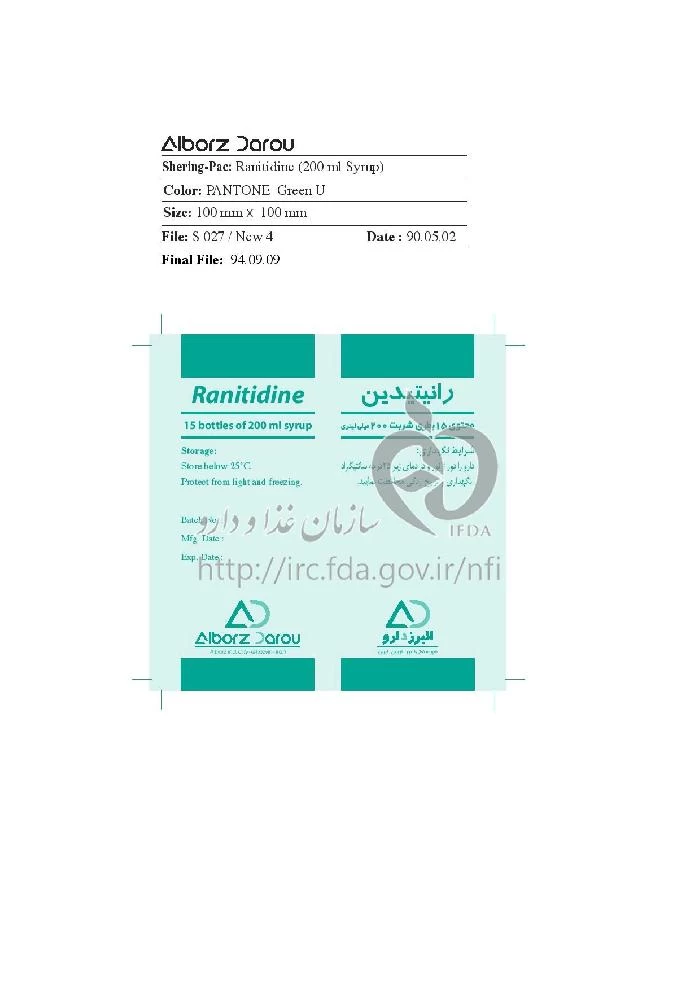 رانیتیدین