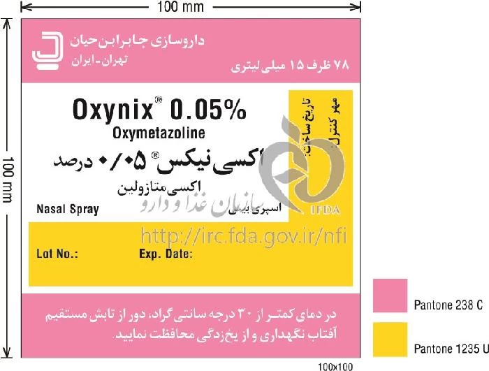 اکسینیکس