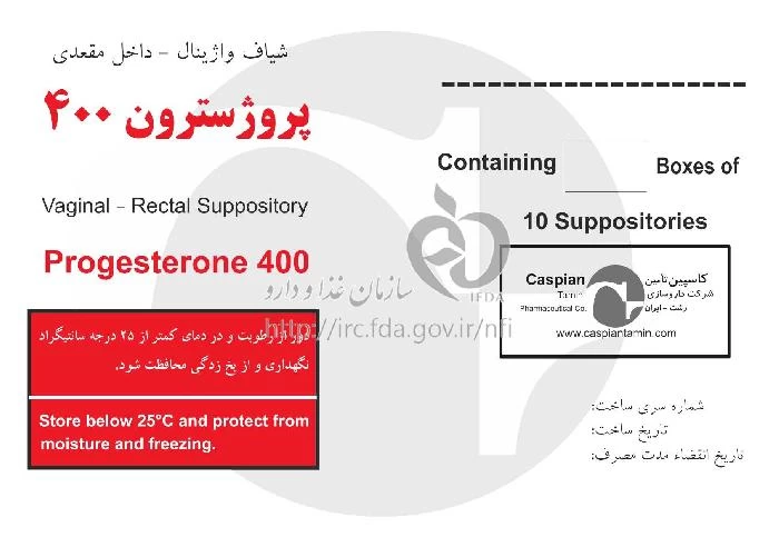 پروژسترون