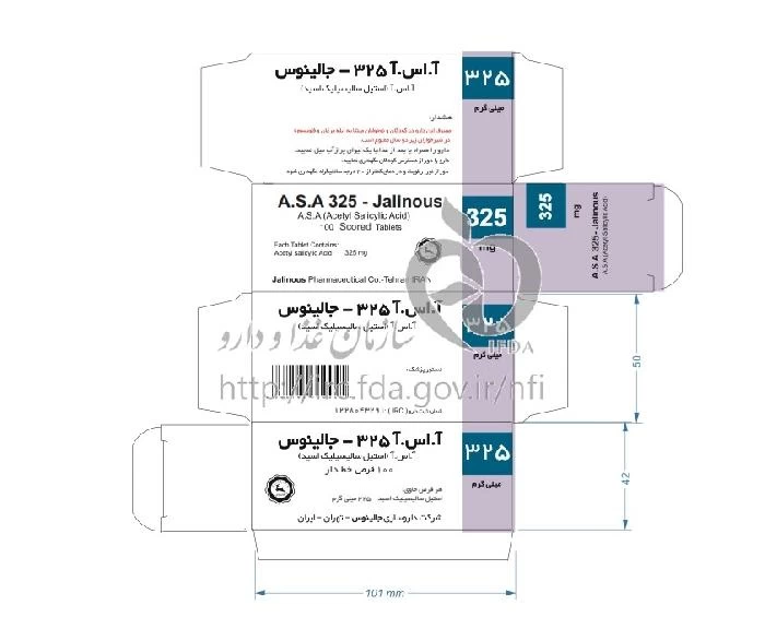 آ اس آ - جالینوس