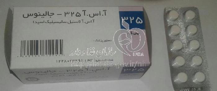 آ اس آ - جالینوس