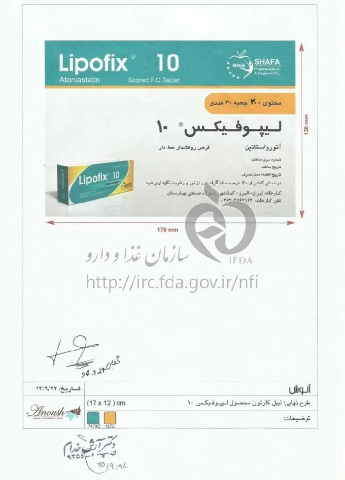 لیپوفیکس