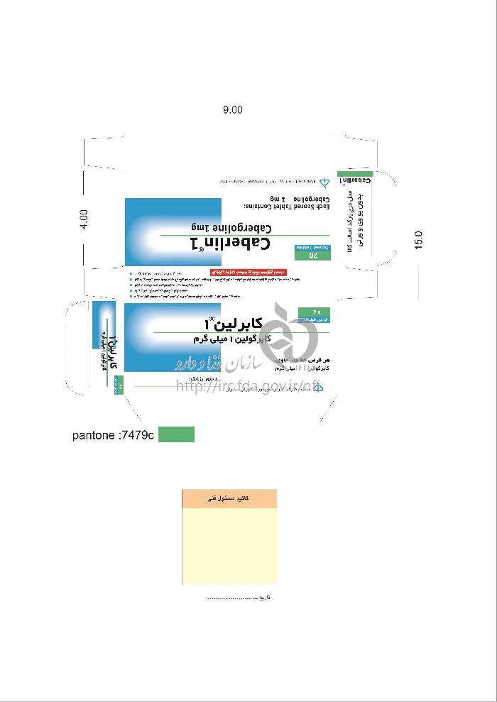 کابرلین