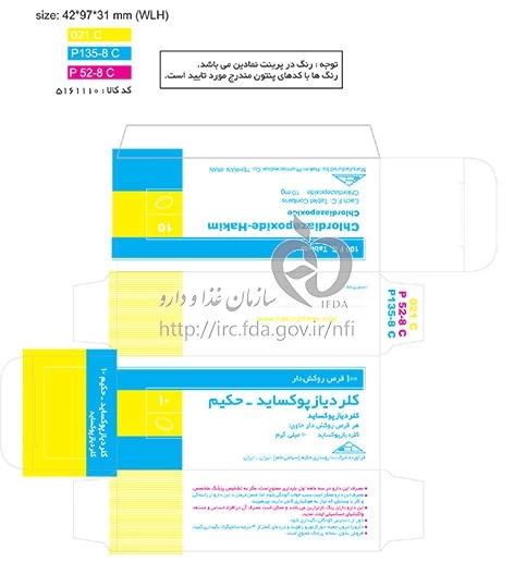 کلردیازپوکساید - حکیم