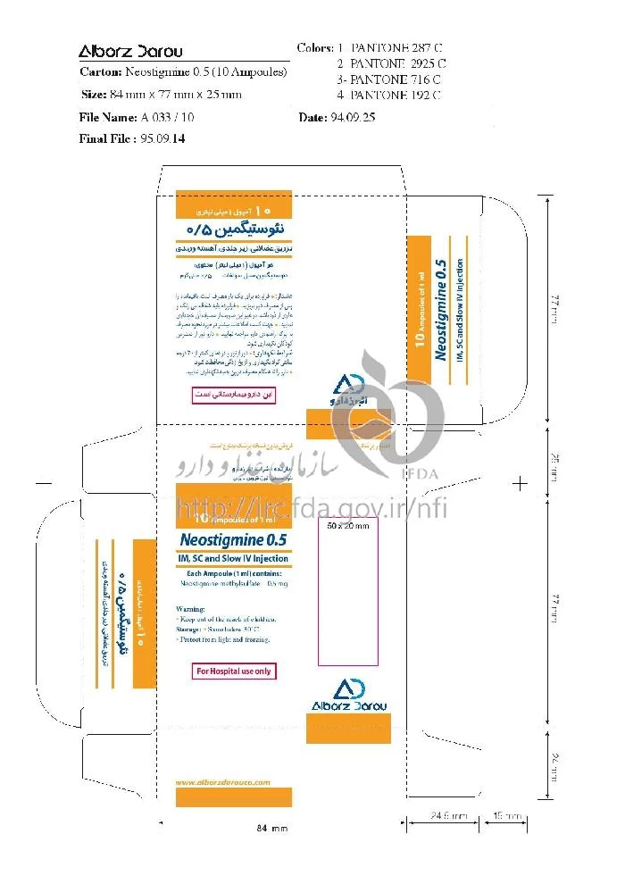 نئوستیگمین متیل سولفات