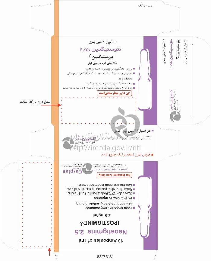 ایپوستیگمین