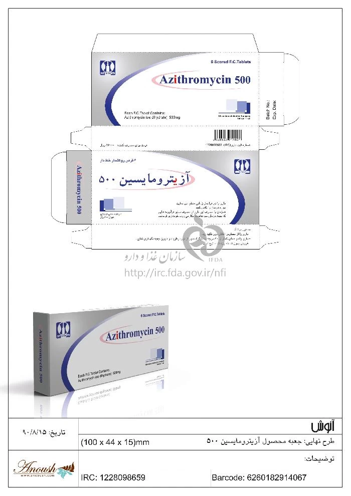 آزیترومایسین