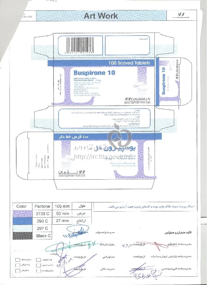 بوسپیرون