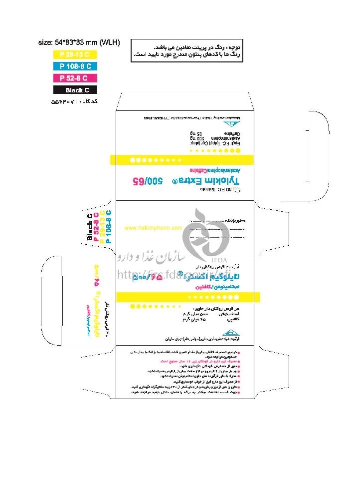 تایلوکیم اکسترا