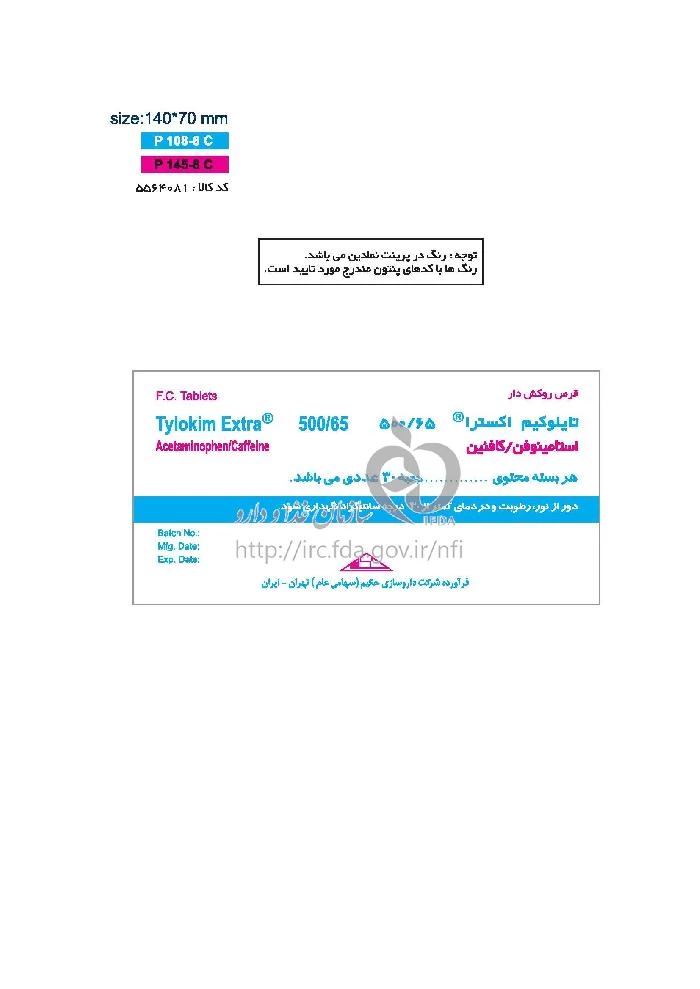 تایلوکیم اکسترا