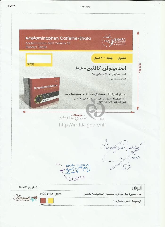 استامینوفن/کافئین - شفا