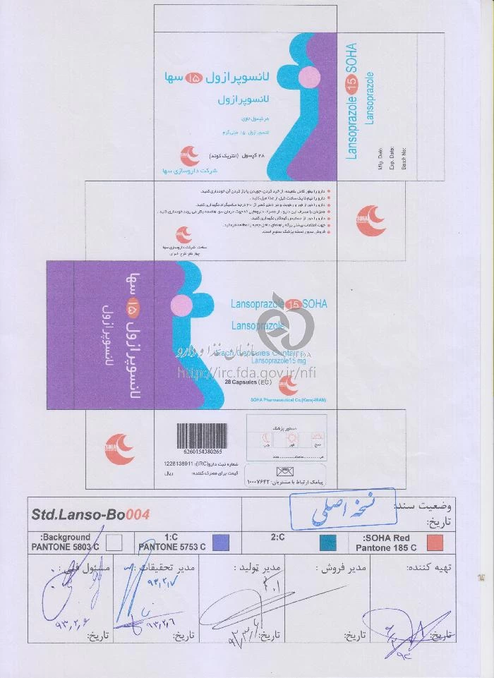 لانسوپرازول سها