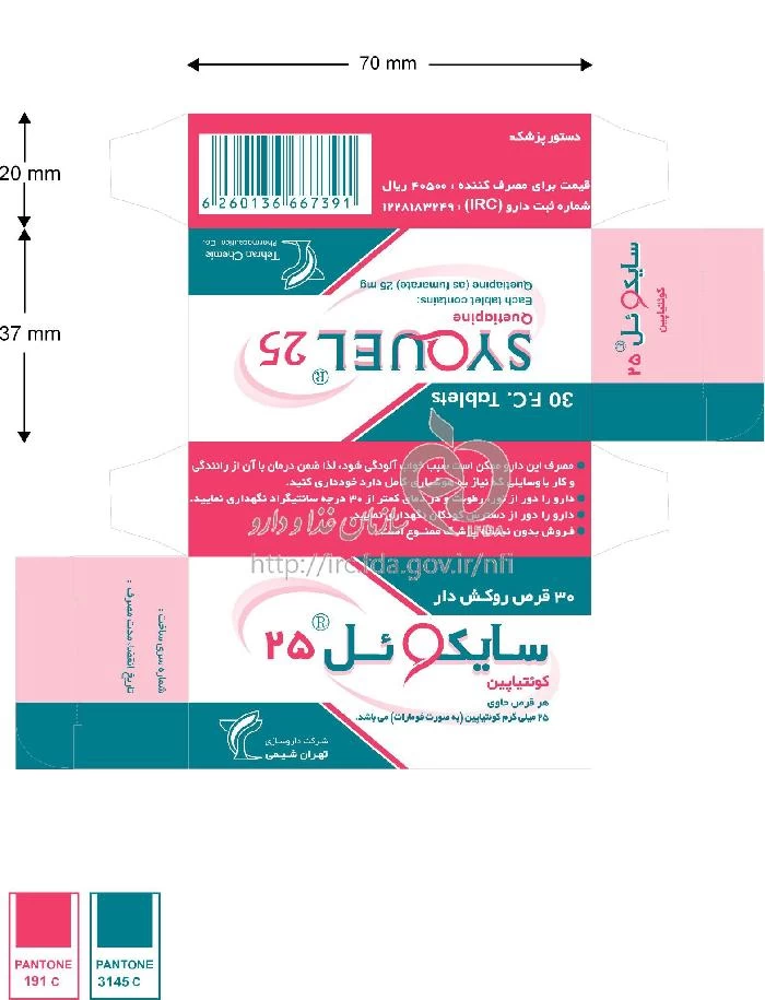 سایکوئل