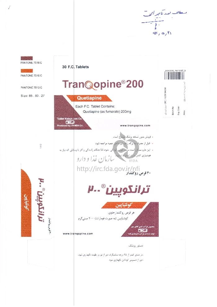 ترانکوپین