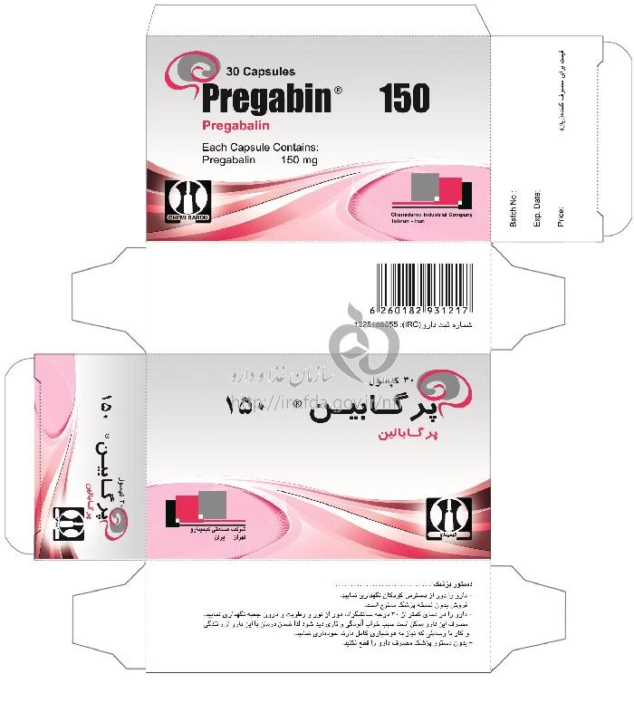 پرگابین