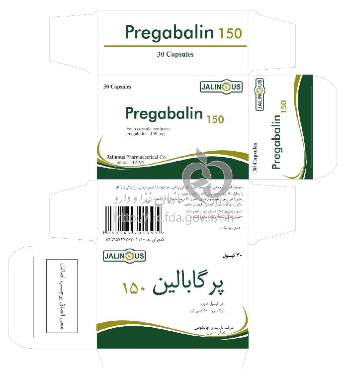 پرگابالین