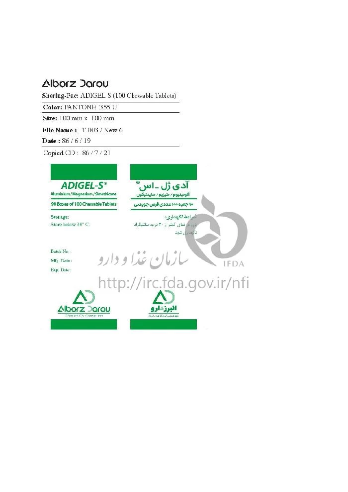 آدیژل - اس
