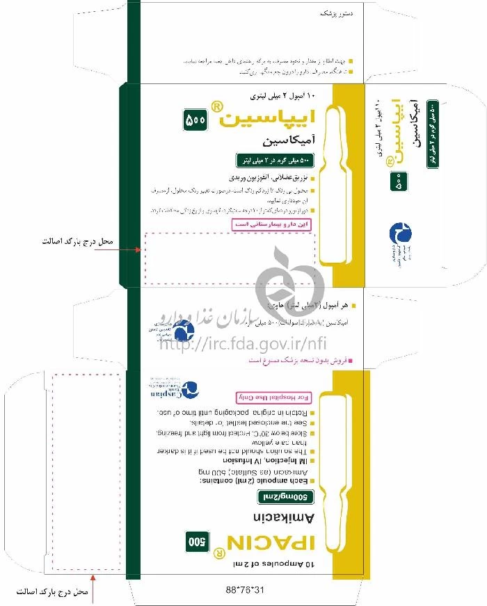 ایپاسین