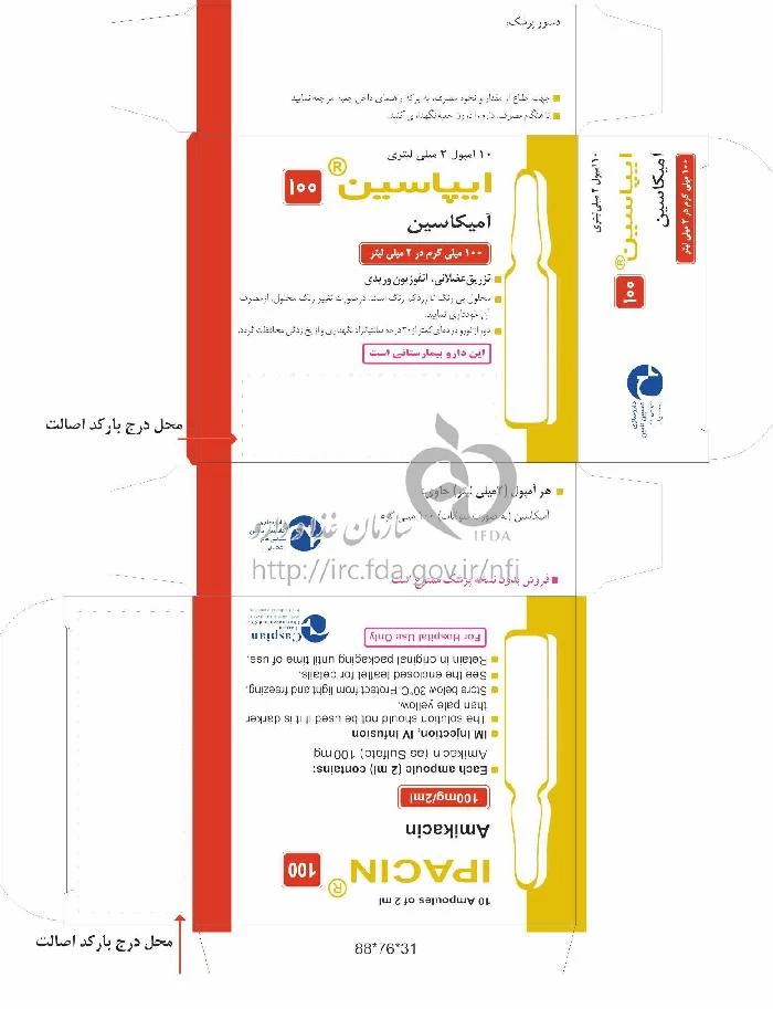 ایپاسین