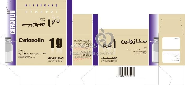 سفازولین