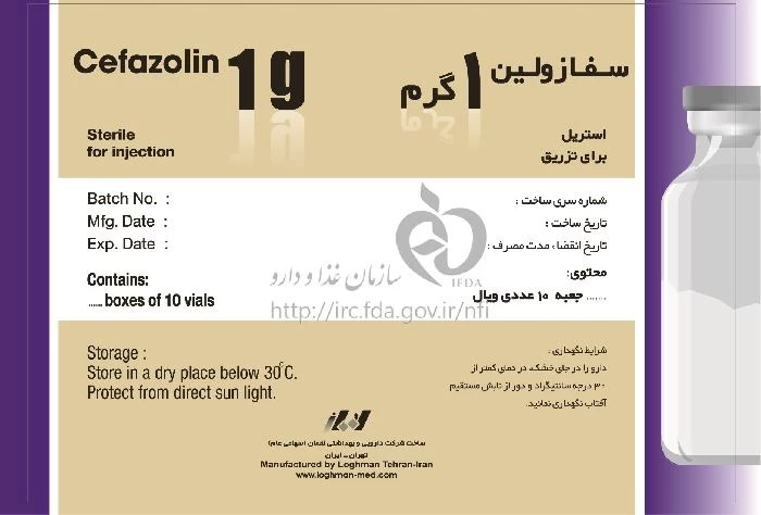 سفازولین