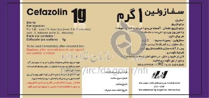 سفازولین