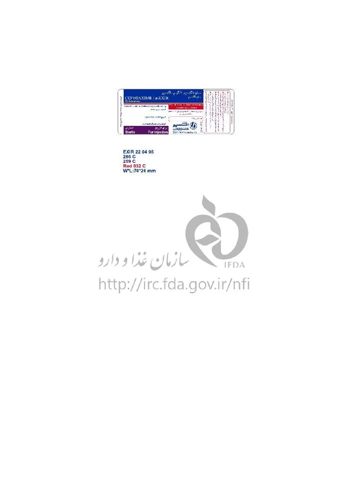 سفوتاکسیم - اکسیر
