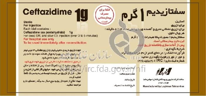 سفتازیدیم