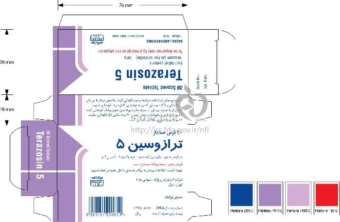 ترازوسین